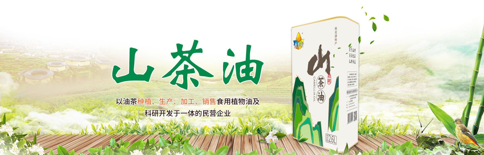 必发集团_油茶种植出产加工销售|植物油种植出产加工销售