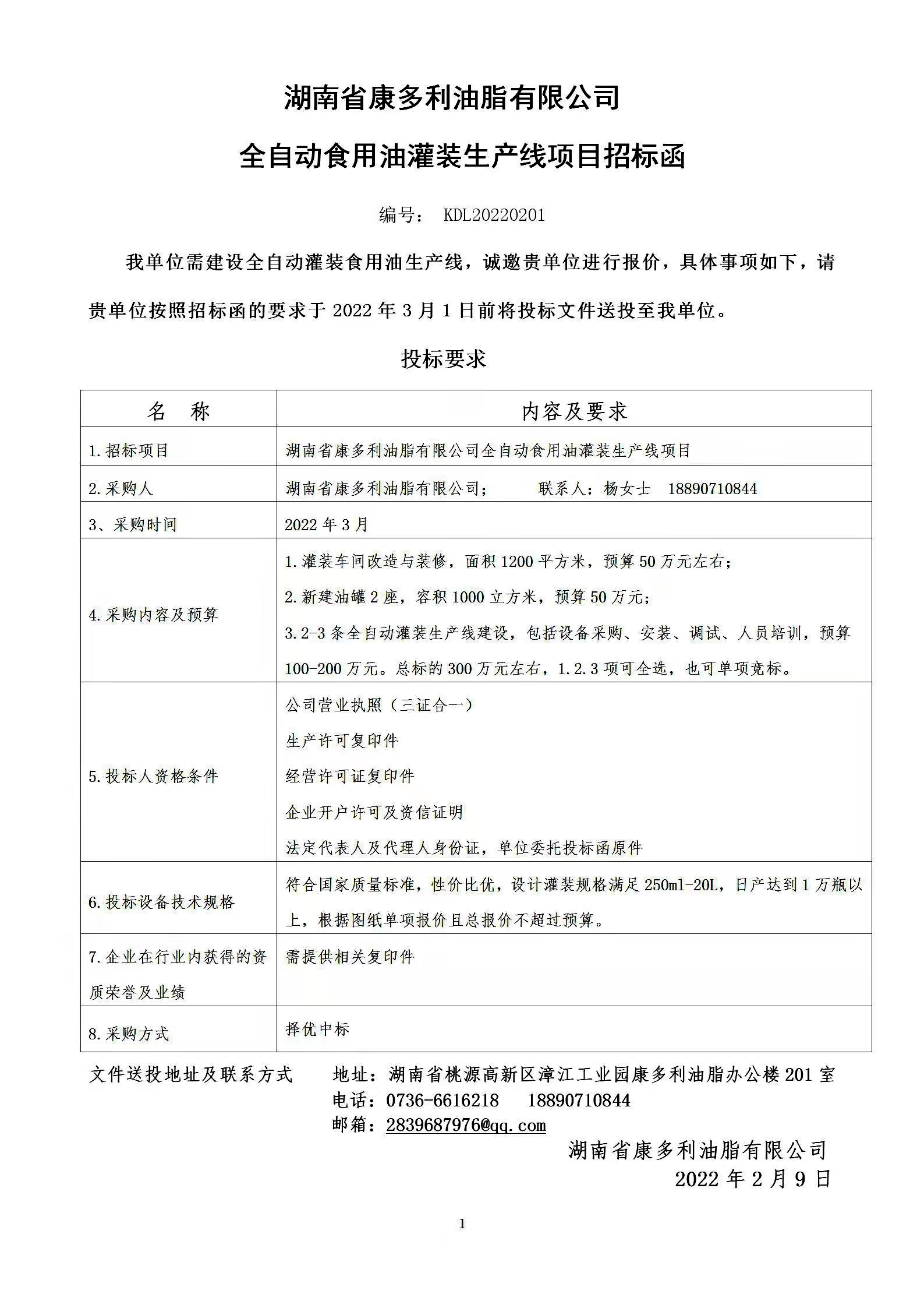 必发集团,油茶种植出产加工销售,植物油种植出产加工销售