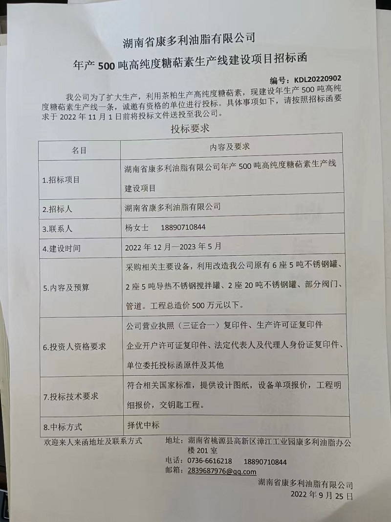 必发集团,油茶种植出产加工销售,植物油种植出产加工销售